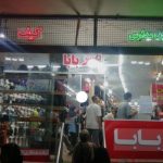 فرشگاه کفش پسر بابا